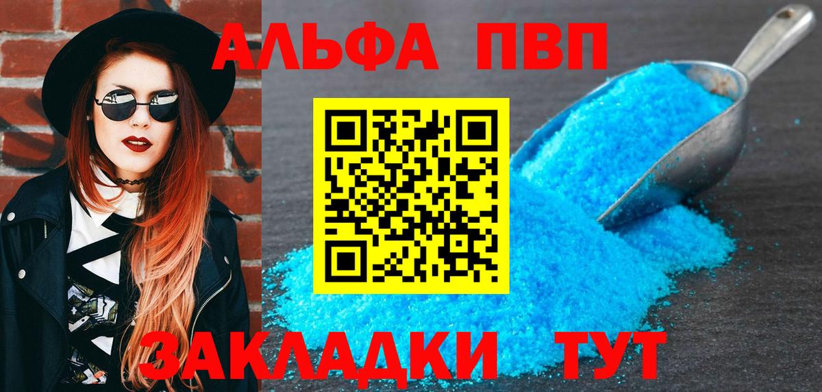 А ПВП кристаллы  А ПВП кристаллы  Вход с VPN  Белово  А ПВП Crystall 