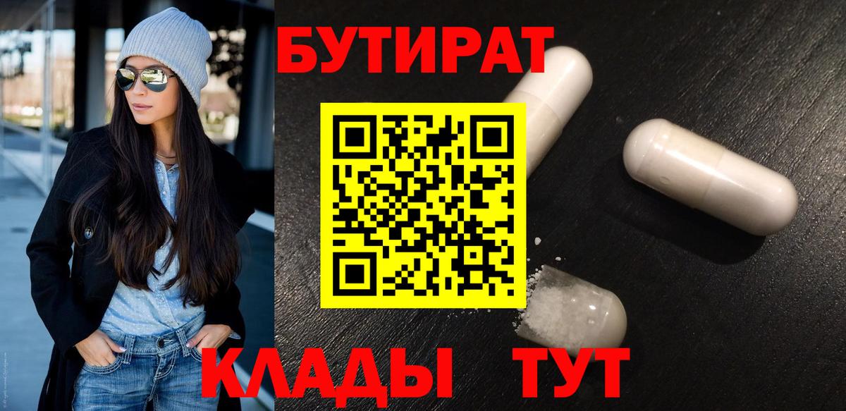 Бутират BDO 33%  БУТИРАТ  Белово  Вход с VPN 