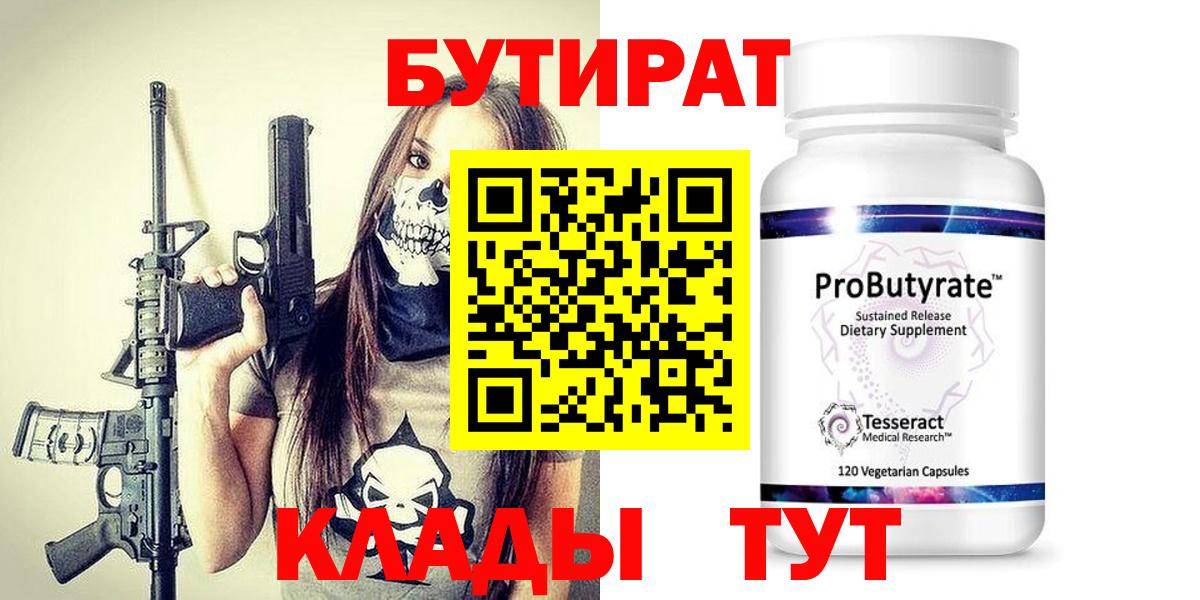 Бутират GHB Белово