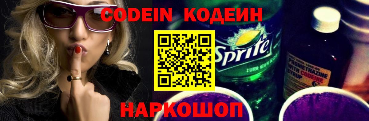 купить наркотики цена  Codein напиток Lean (лин)  Кодеиновый сироп Lean напиток Lean (лин)  Вход с VPN  Белово 