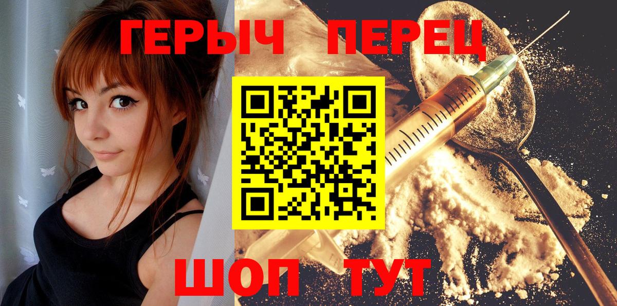Героин Heroin  Вход с VPN  Белово 