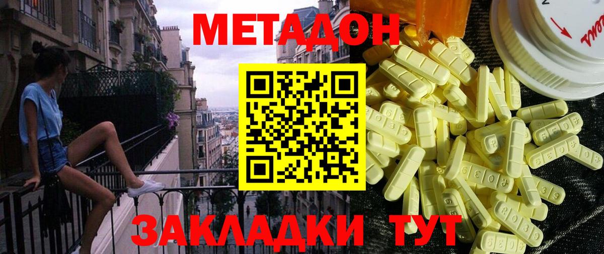 Метадон кристалл Белово