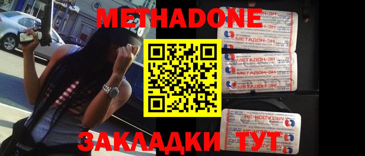 Белово  Метадон мёд  МЕТАДОН methadone  Вход с VPN 